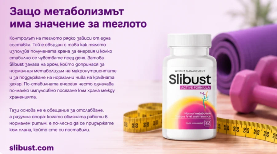 {{OFFER_NAME}} — капсули за контрол на теглото и подкрепа на метаболизма